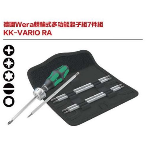 德國Wera KK-VARIO 棘輪式多功能起子組7件組